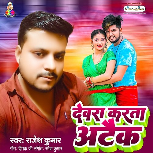 Dewara Karata Attack Rajesh Kumar