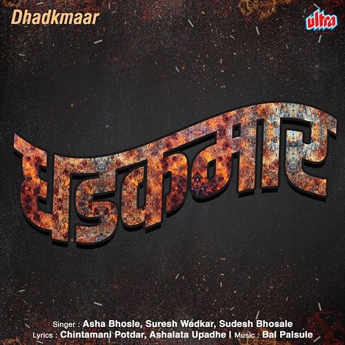 Dhadkmaar Aashalata Upadhey, Bal Palsule, Chintamani Potdar