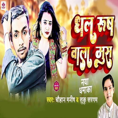 Dhal Rush Wala Mus Chauhan Manish & Suku Sargam