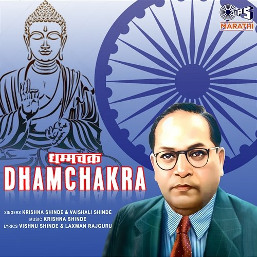 Dhamchakra Krishna Shinde