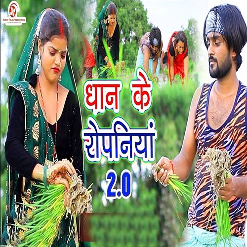 Dhan Ke Ropaniya 2.0 Mohit Balamua & Nigam Sharma