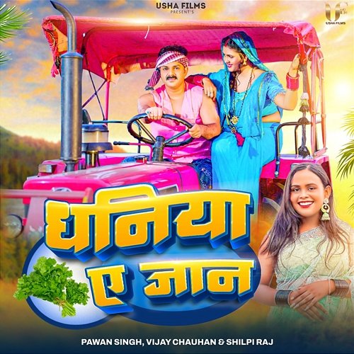 Dhaniya Ae Jaan Pawan Singh, Shilpi Raj & Vijay Chauhan