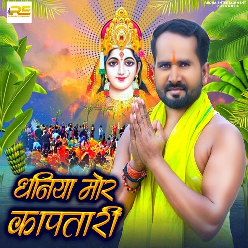 Dhaniya Mor Kapatari Pintu Premi