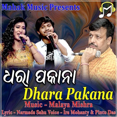 Dhara Pakana Ira Mohanty & Pintu Das