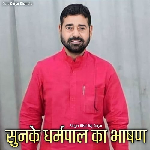 Dharampal Ka Bhashan Guru Gurjar Dhanota & Rishi Raj Gurjar