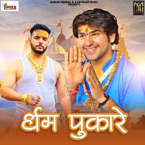 Dharm Pukare Pradeep Dhaka, Himanshu Dhaka