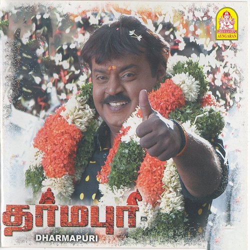 Dharmapuri Srikanth Deva