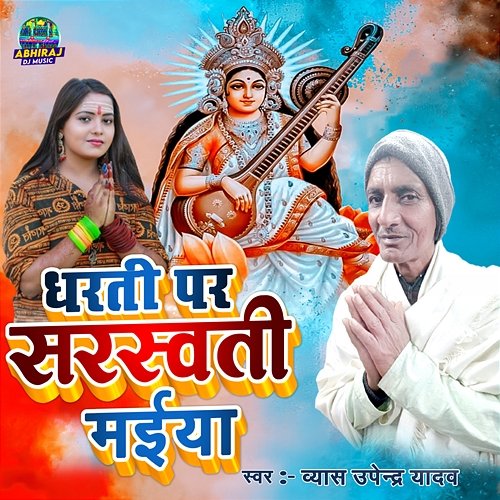 Dharti Par Sasrwati Maiya Vyas Unedra Yadav, Bholu Raw & Ashiq Umesh