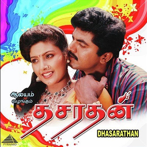 Dhasarathan (Original Motion Picture Soundtrack) Deva