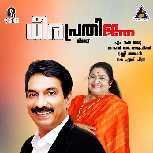 Dheeraprathinja (Original Motion Picture Soundtrack) M. Ranga Rao & Mankombu Gopalakrishnan