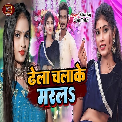 Dhela Chalake Marla Jay Yadav & Neha Raj