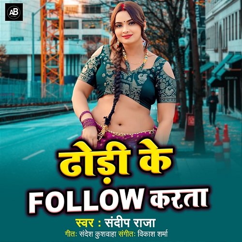Dhodi Ke Follow Karata Sandeep Raja