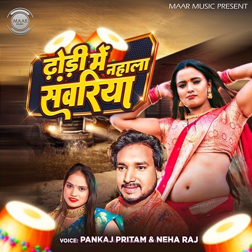 Dhodi Me Nahala Sawariya Pankaj Pritam & Neha Raj