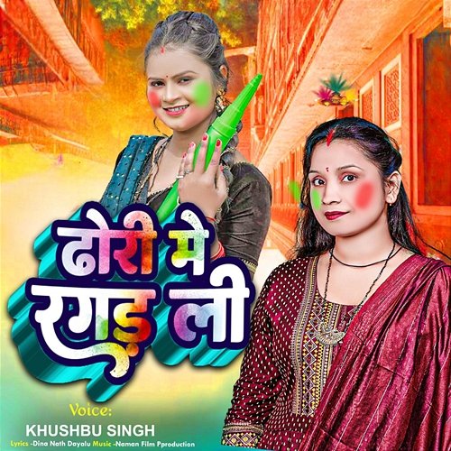 Dhori Me Ragad Li Khushbu Singh