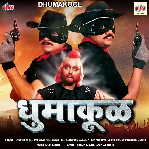 Dhumakool Arun Godbole, Pravin Davne, Anil Mohile