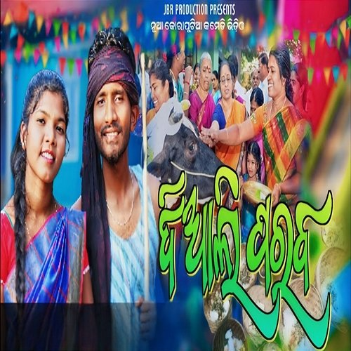 Diali Parav Sunita & Pabitra Jall