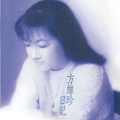 Diary Fang Wei-Cheng