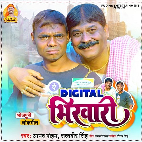 Digital Bhikari Anand Mohan & Satyaveer Singh