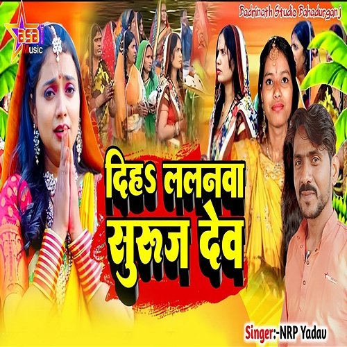 Diha Lalanwa Suruj Dev Deepak Diltod & Nandak Yadav, Nrp Yadav