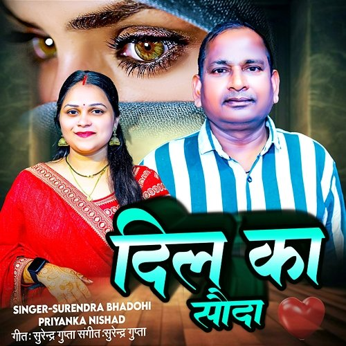 Dil Ka Sauda Priyanka Nishad & Surendra Bhadohi