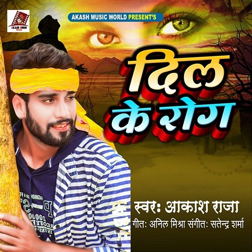 Dil Ke Rog Akash Raja