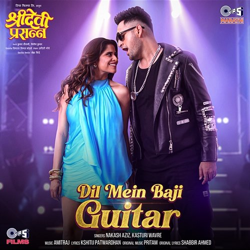 Dil Mein Baji Guitar (From "Sridevi Prasanna") Amitraj, Nakash Aziz & Kasturi Wavre