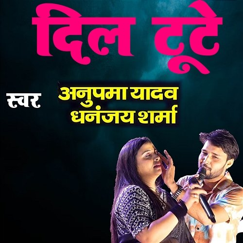 Dil Tute Anupma Yadav, Dhananjay Sharma