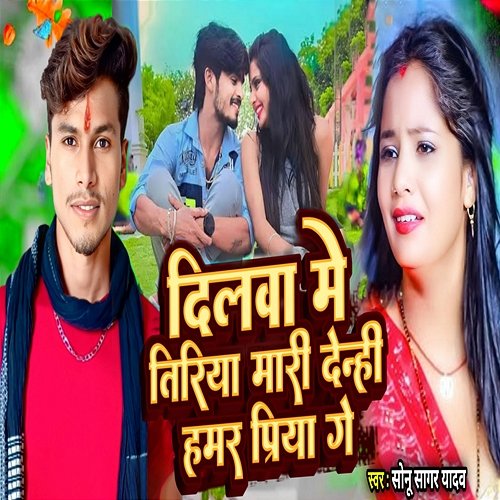 Dilwa Me Tiriya Mari Denhi Hamar Priya Ge Sonu Sagar Yadav