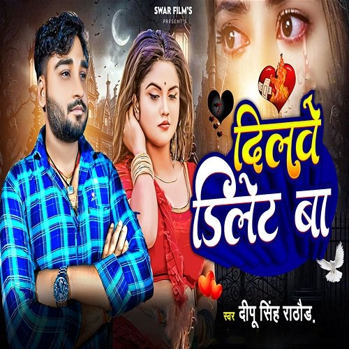 Dilwe Delete Ba Deepu Singh Rathore