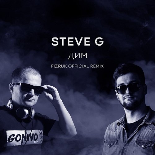 Дим STEVE G