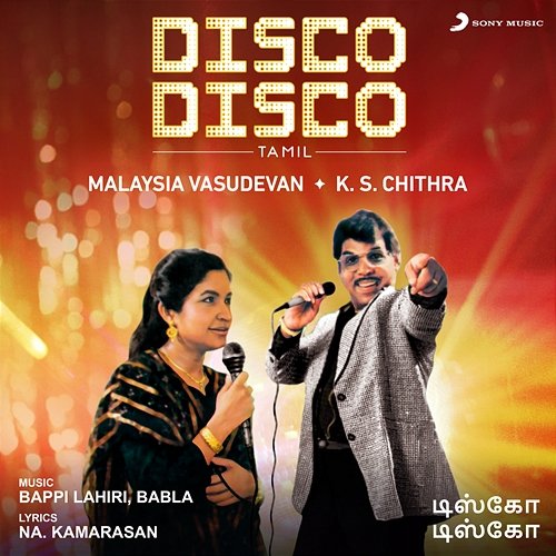 Disco Disco Malaysia Vasudevan & K.S. Chithra