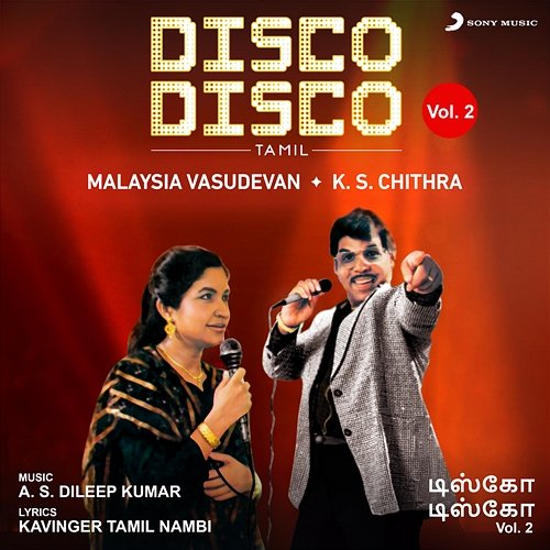 Disco Disco, Vol. 2 Malaysia Vasudevan & K.S. Chithra