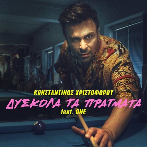 Diskola Ta Pragmata Konstantinos Christoforou feat. One