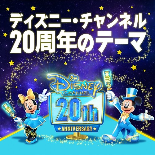 Disney Channel 20th Anniversary Theme Disney Channel Japan