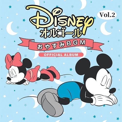 Disney Orgel/Oyasumi BGM Vol. 2 Disney Orgel