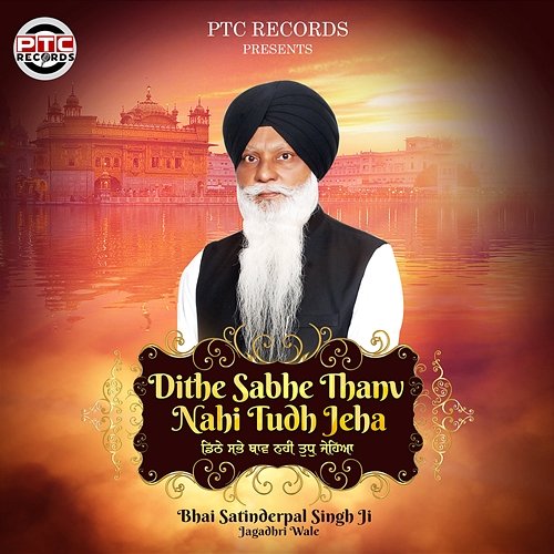Dithe Sabhe Thanv Nahi Tudh Jeha Bhai Satinderpal Singh Ji Jagadhri Wale