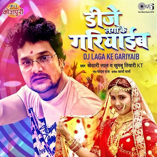 DJ Laga Ke Gariyaib Khesari Lal Yadav, Khushboo Tiwari KT