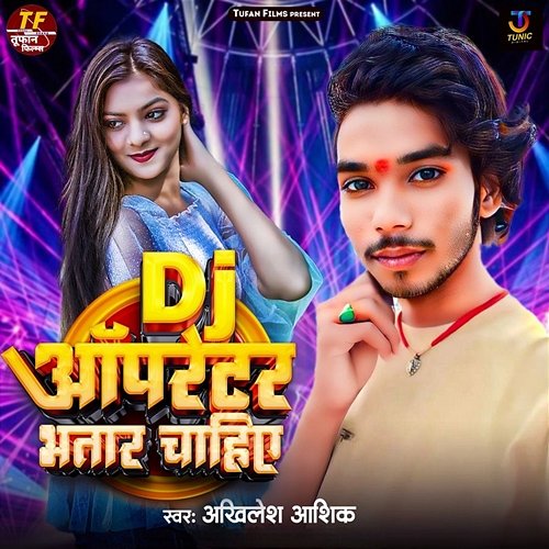 DJ Operator Bhatar Chahiye Akhilesh Aashiq