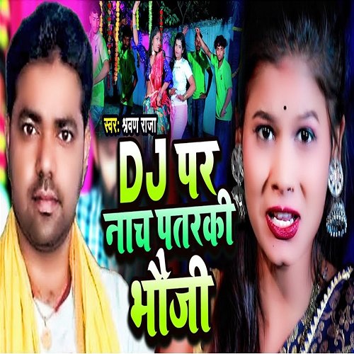 DJ Par Nach Patrki Bhauji Sharvan Raja