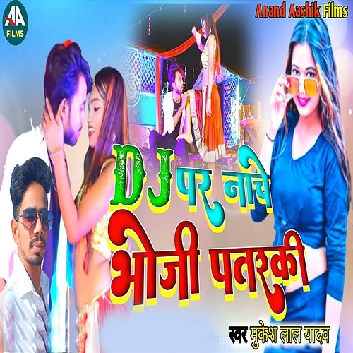 Dj Par Nache Bhoji Patrki Mukesh Lal Yadav, Mohan Pandit & Sunil Sawariya