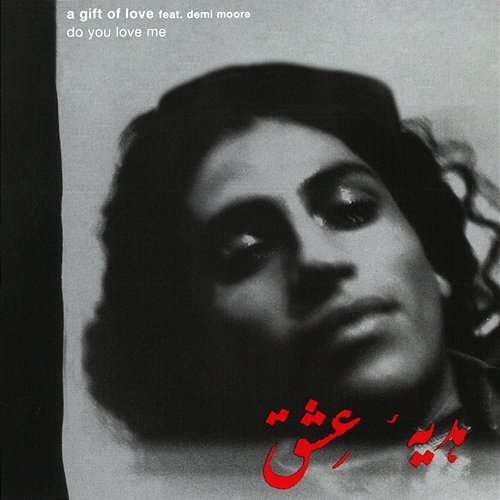 Do You Love Me A Gift of Love feat. Demi Moore
