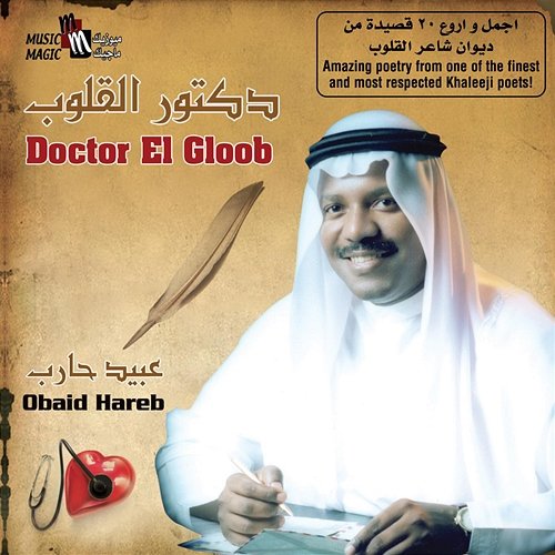 Doctor El Gloob Obaid Hareb