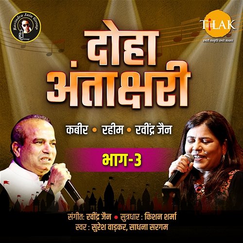 Doha Antakshari - Pt. 3 Suresh Wadkar and Sadhana Sargam, Ravindra Jain