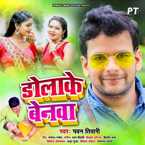 Dolake Benwa Pawan Tiwari