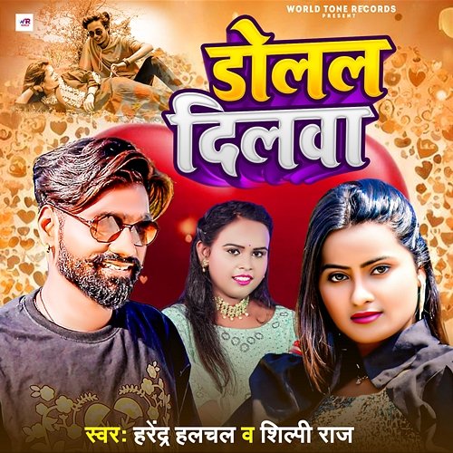 Dolal Dilwa Abhay Yadav & Raushan Rashila, Harendra Halchal, Shilpi Raj