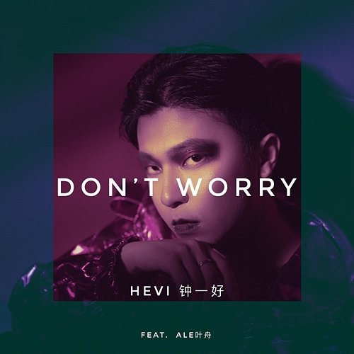 Don't worry 鐘一好