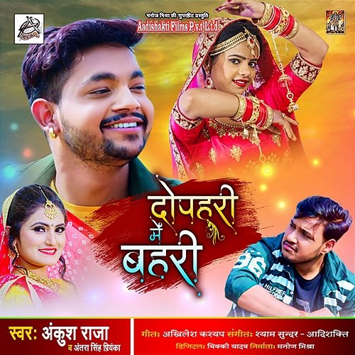 Dophari Mein Bahri Ankush Raja & Antra Singh Priyanka