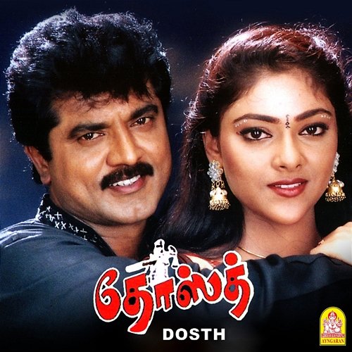 Dosth (Original Motion Picture Soundtrack) Deva & Vaali