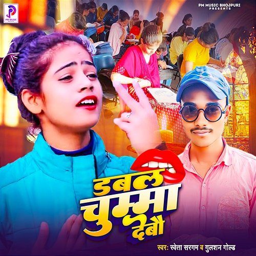 Double Chumma Debau Gulshan Gold & Shweta Sargam