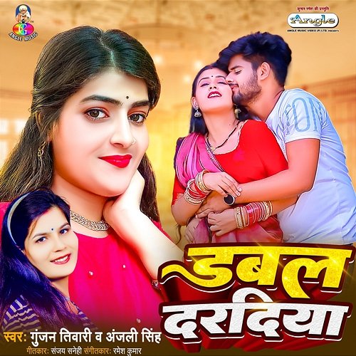 Double Dardiya Gunjan Tiwari & Anjali Singh
